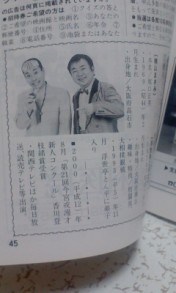 池袋の情報誌(びぃーゆ)Ｐ４５