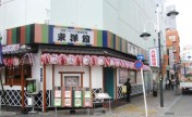 touyoukan